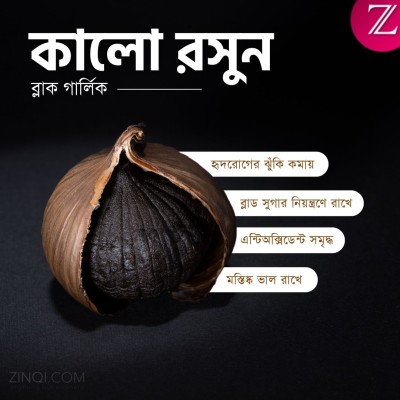 ব্লাক গার্লিক-Black Garlic